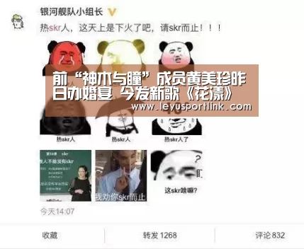 前“神木与瞳”成员黄美珍昨日办婚宴 今发新歌《花漾》分享喜气‘乐鱼体育网站入口’(图1) 乐鱼官网