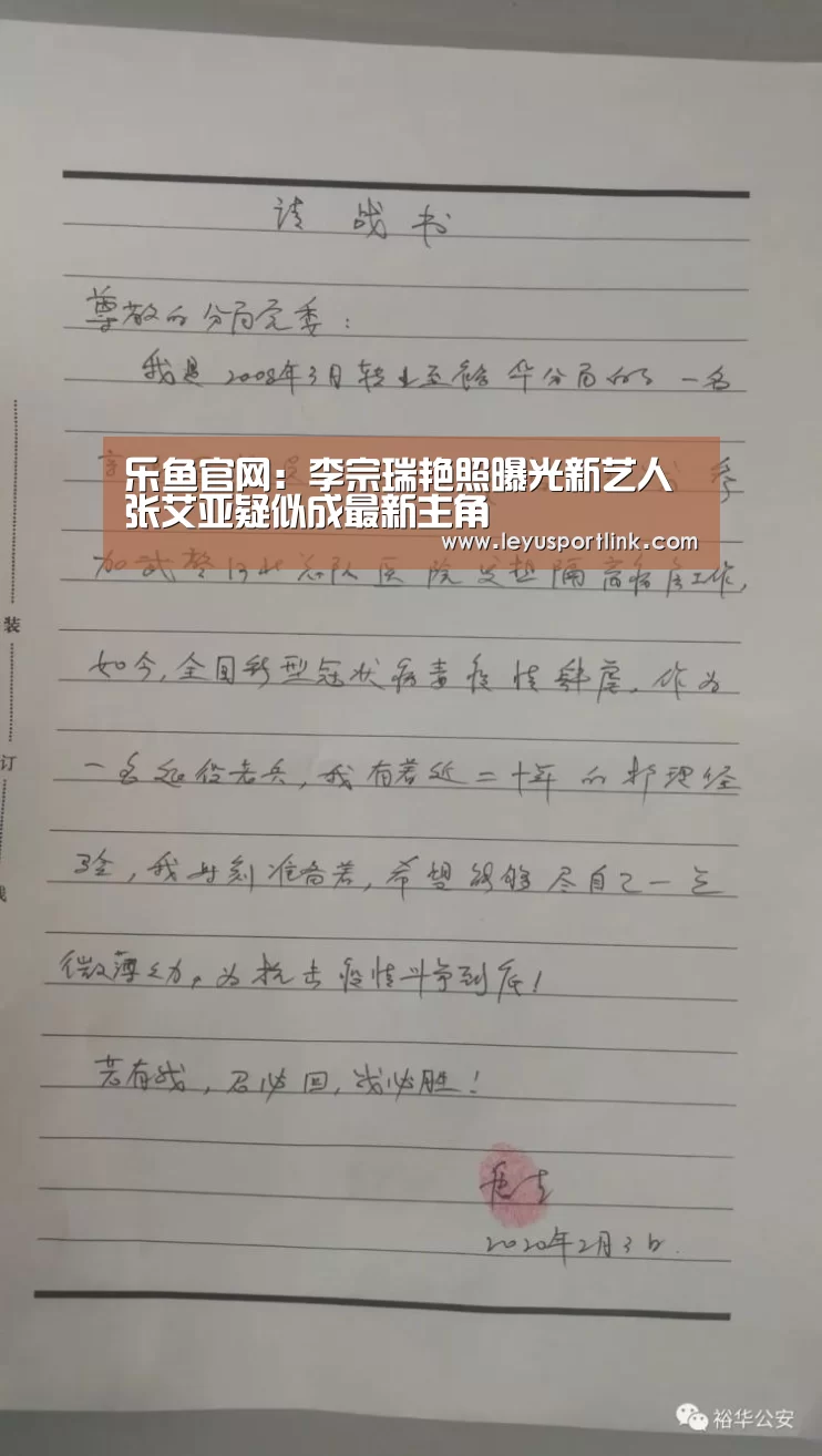 乐鱼官网:李宗瑞艳照曝光新艺人 张艾亚疑似成最新主角(图2) 乐鱼入口