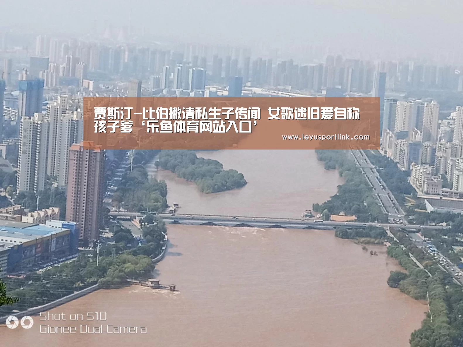 贾斯汀-比伯撇清私生子传闻 女歌迷旧爱自称孩子爹‘乐鱼体育网站入口’(图2) 乐鱼入口