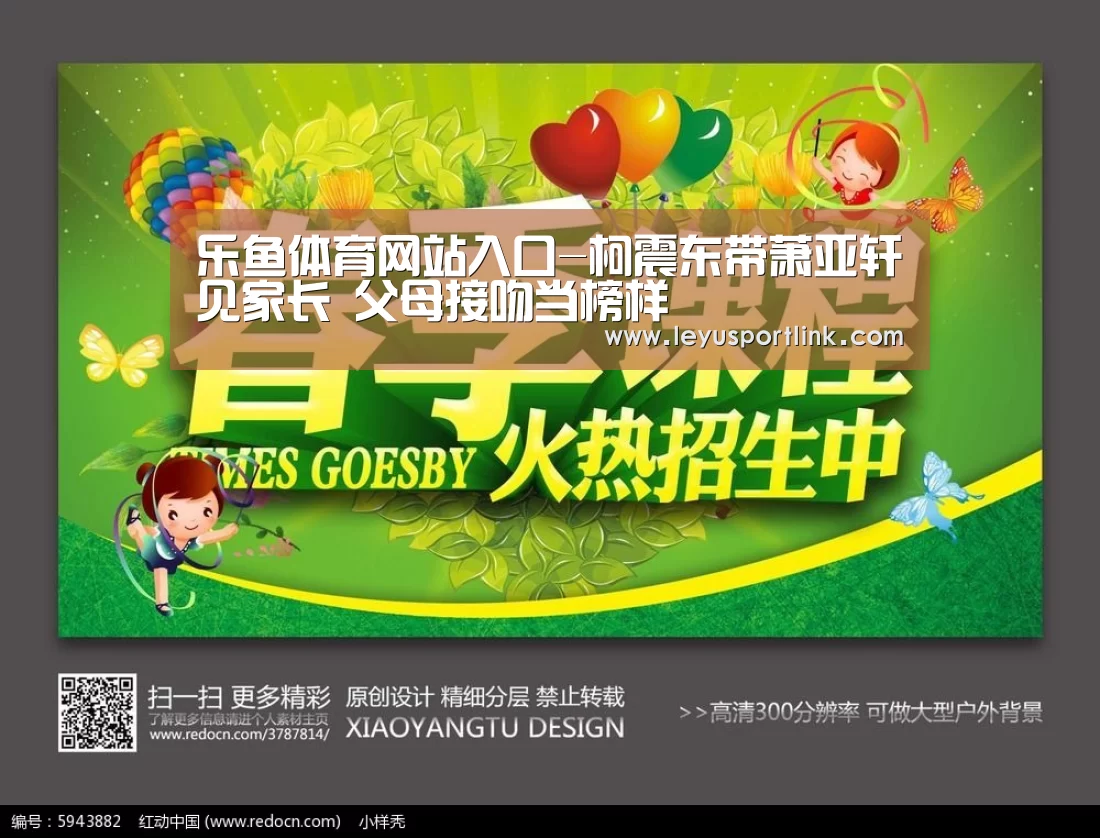 乐鱼体育网站入口-柯震东带萧亚轩见家长 父母接吻当榜样(图2) 乐鱼入口