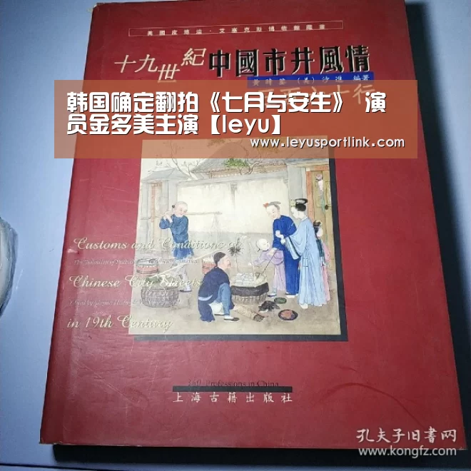韩国确定翻拍《七月与安生》 演员金多美主演【leyu】(图4) 乐鱼入口