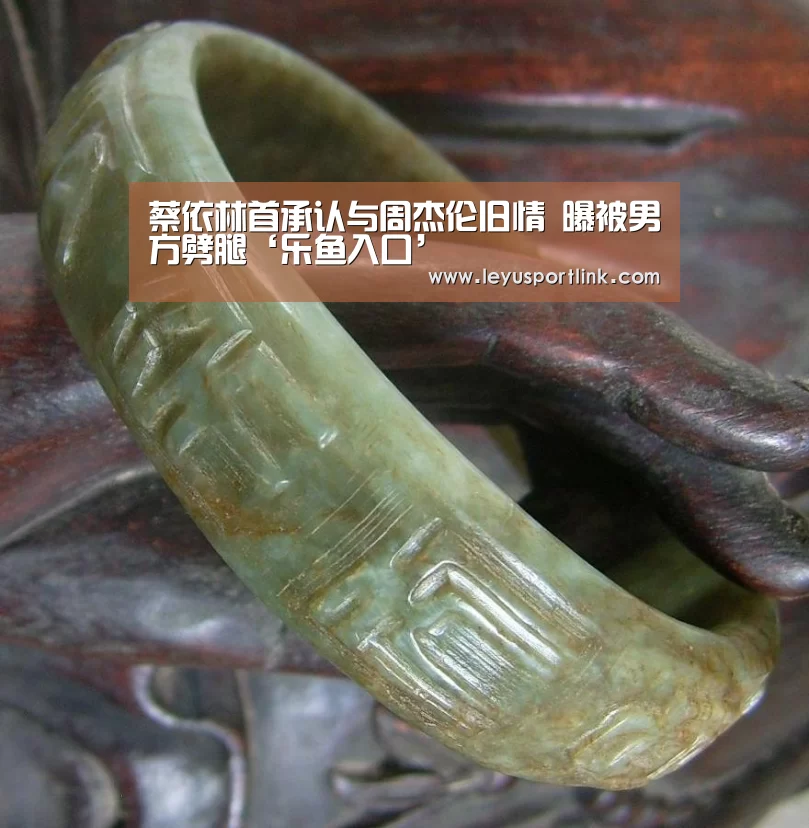 蔡依林首承认与周杰伦旧情 曝被男方劈腿‘乐鱼入口’(图1) 蔡依林首承认与周杰伦旧情 曝被男方劈腿‘乐鱼入口’(图1)
