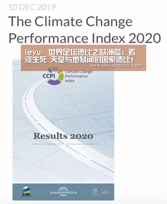 leyu_
世界足坛德比之欧洲篇:看淡生死 天堂与地狱间的国家德比!(图2) leyu_
世界足坛德比之欧洲篇:看淡生死 天堂与地狱间的国家德比!(图2)