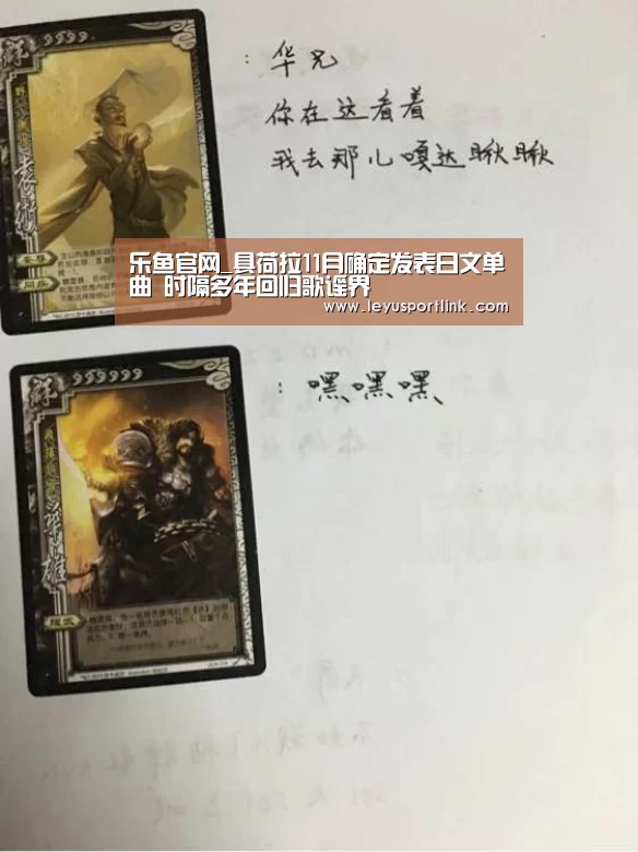 乐鱼官网_具荷拉11月确定发表日文单曲 时隔多年回归歌谣界(图1) 乐鱼体育网站入口