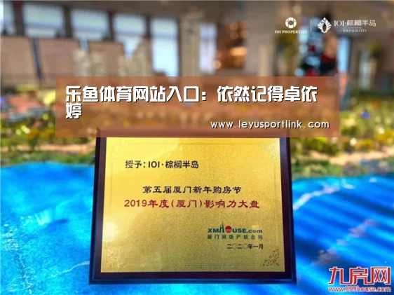乐鱼体育网站入口:依然记得卓依婷(图2) 乐鱼官网